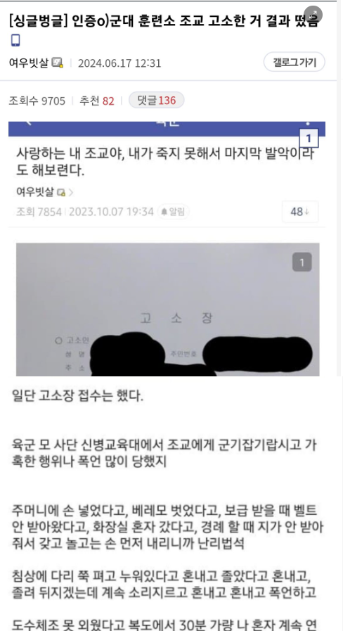 8.png - 군대 훈련소 조교 고소한 디씨인