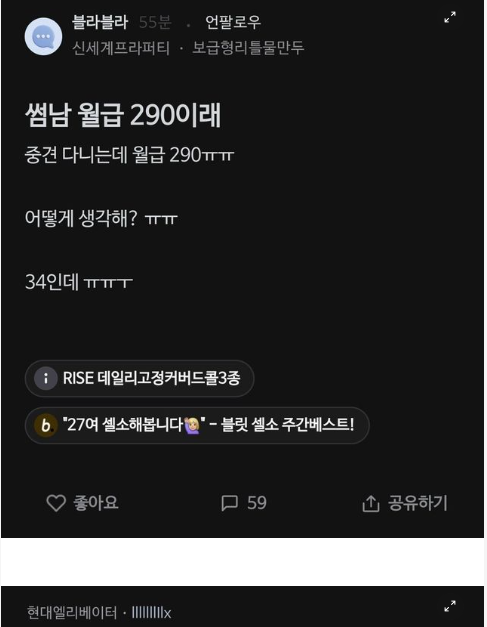 9 1.png - 썸남 월급이 290이래 ㅠㅠ 34살인데