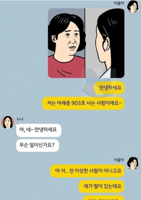 1 25.png - 903호 아줌마의 층간ㅅ음 레전드 해결법.jpg