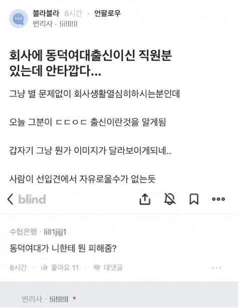 1 27.png - 회사에 동덕여대출신 직원있는데...jpg