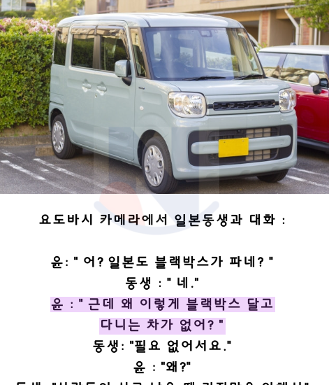 1 48.png - 일본에서 블랙박스가 무용지물이라는 이유 ㄷㄷㄷ