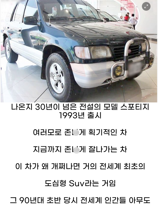 1 9.png - 한국 SUV 역사 상 전설의 차