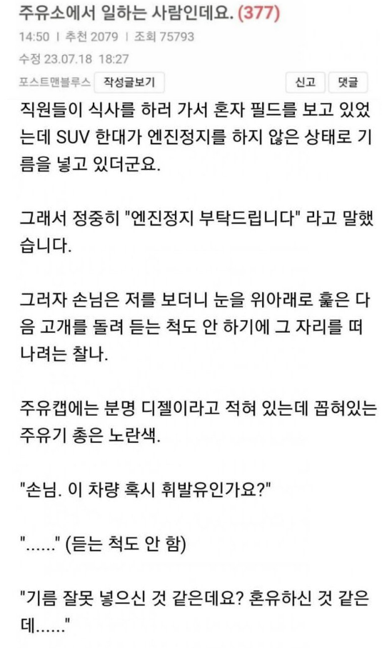 10 12.png - 주유소에서 일하는 사람인데요