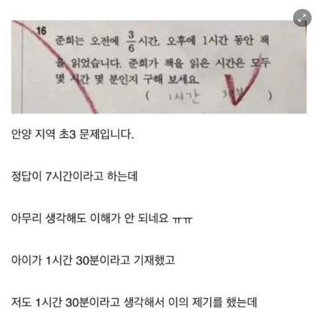 10 27.png - 논란이였던 초등학교 수학문제의 반전.