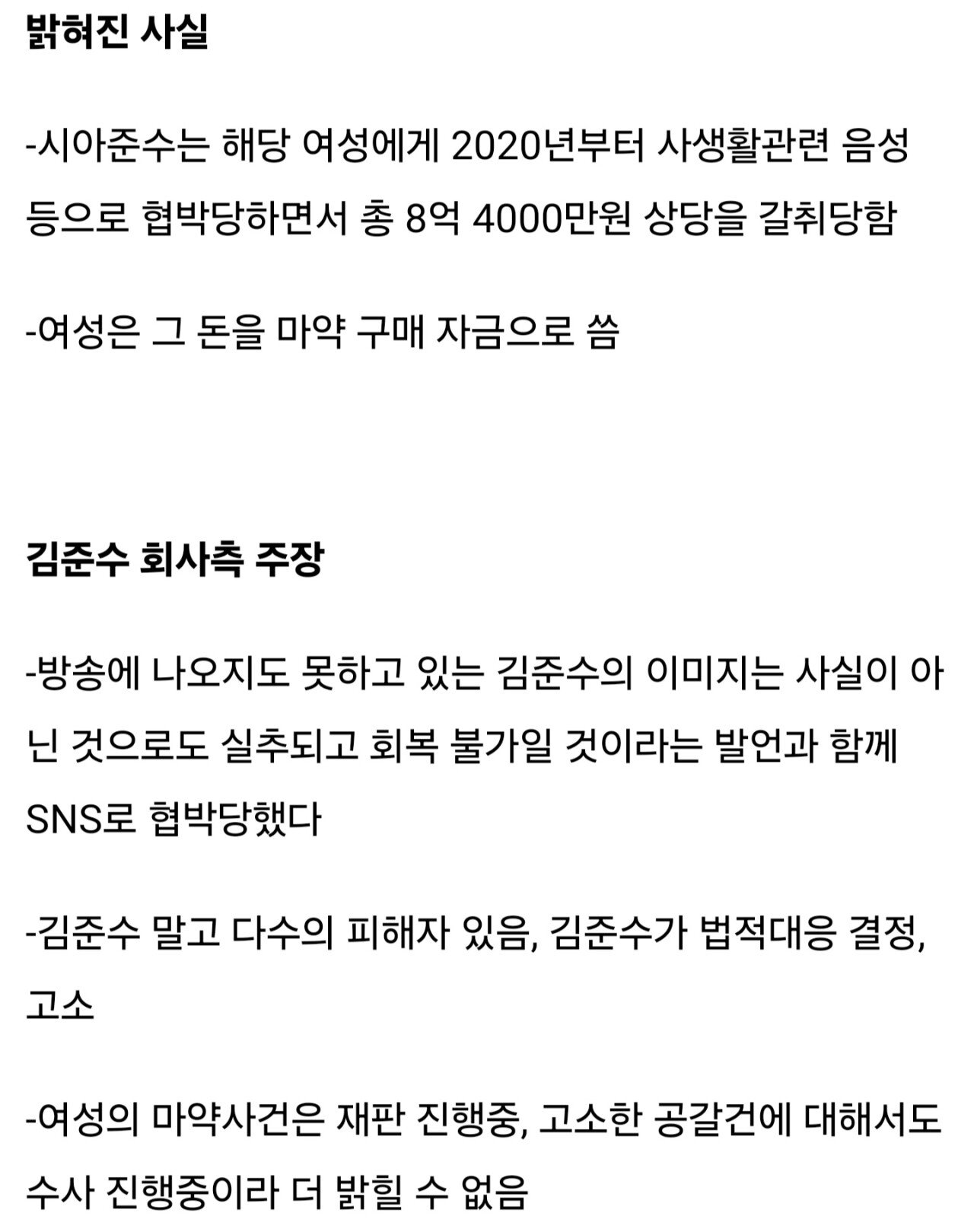 Screenshot_20241115_173450_Samsung Internet.jpg 김준수 지금 8억 뜯긴 사건 정리글 펌.jpg