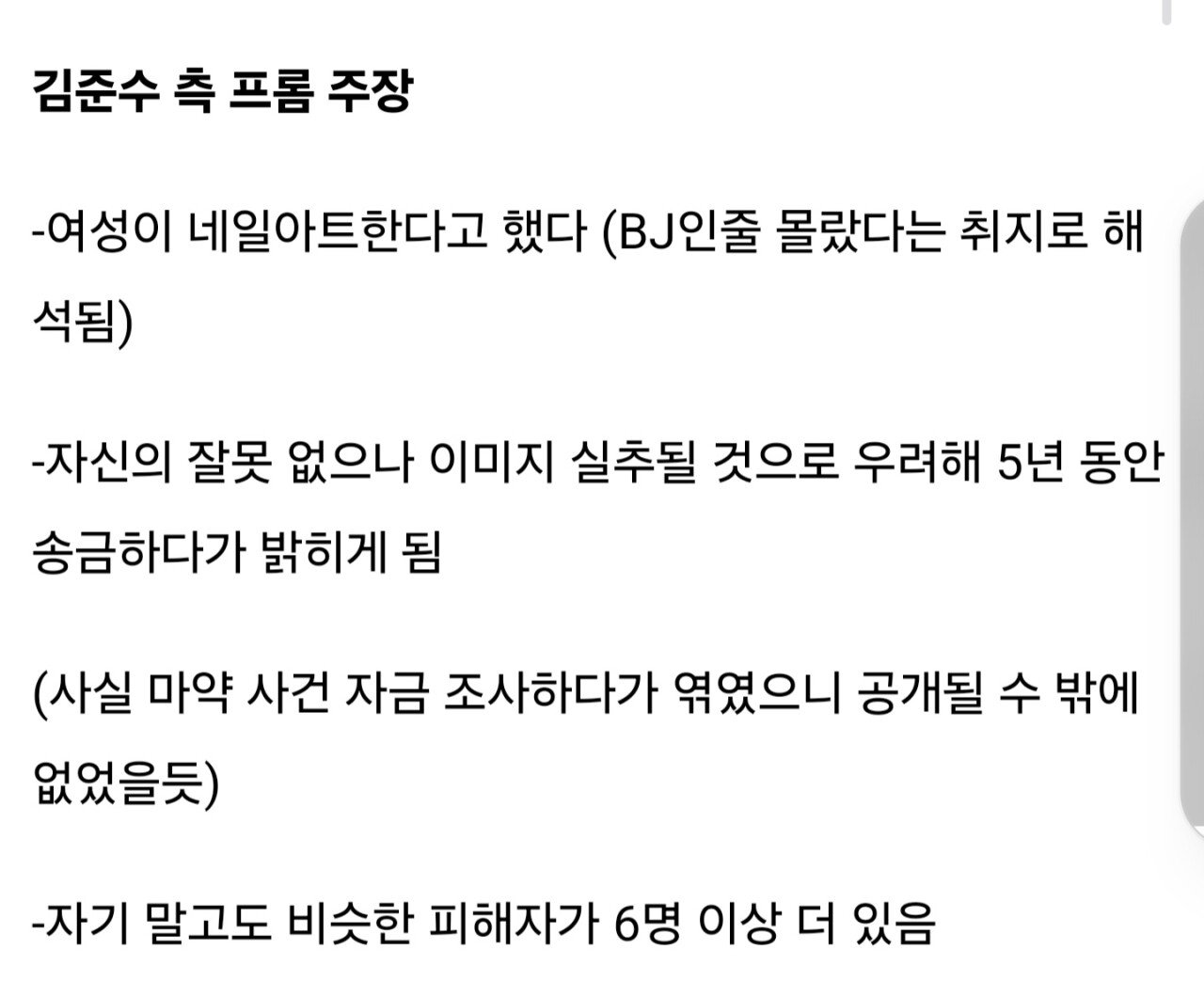 Screenshot_20241115_173453_Samsung Internet.jpg 김준수 지금 8억 뜯긴 사건 정리글 펌.jpg