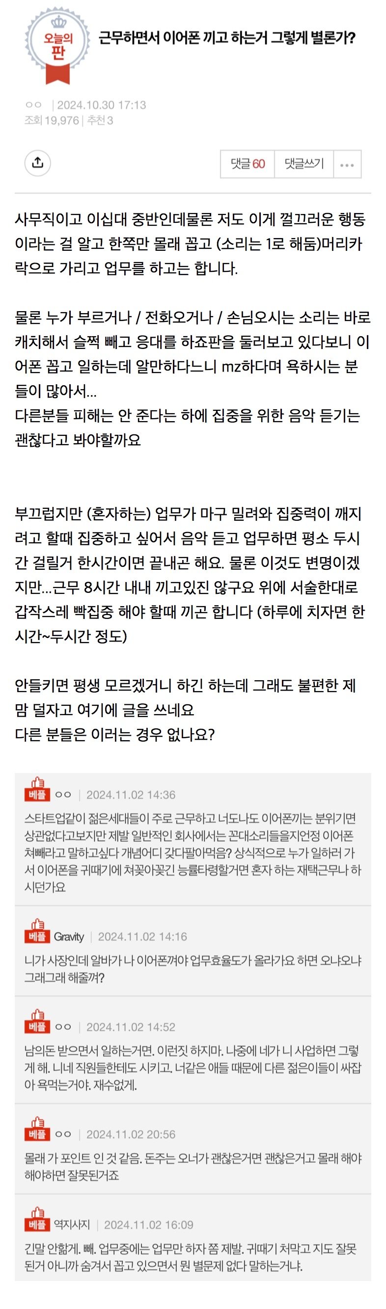 IMG_6062.jpeg 근무하면서 이어폰 끼고 하는거 그렇게 별론가?