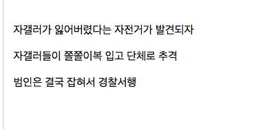 함부로 자전거 훔치면 안되는 이유