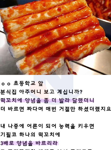 11 2.png - 떡꼬치 소스를 더 주길 원했던 어린이는, 어른이 되고서 알게 된 사실...