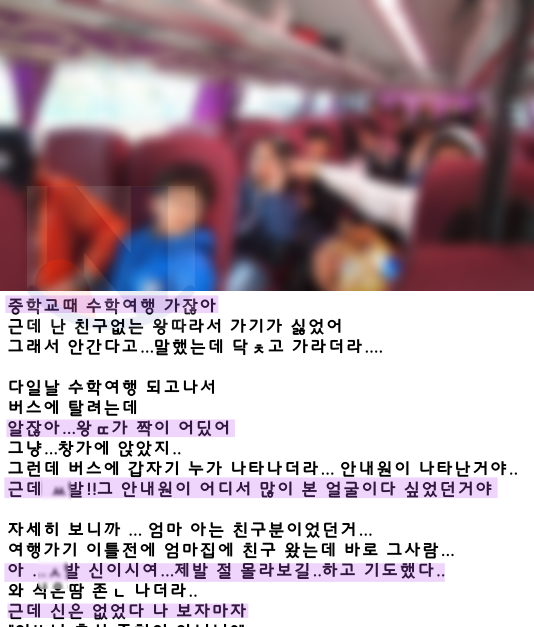 11 4.png - 수학여행 버스 안에서 제대로 망신당한 왕ㄸr....jpg