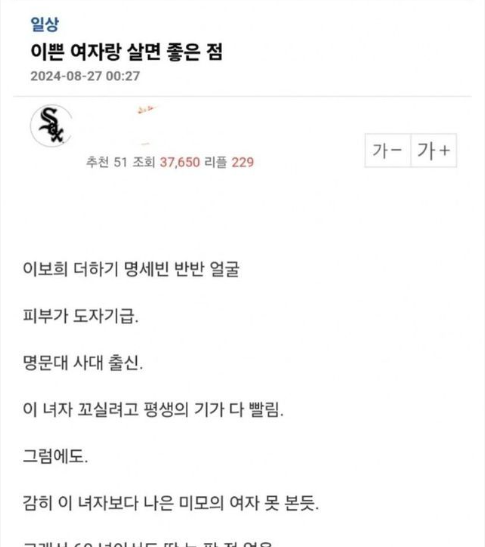 2 26.png - 이쁜여자랑 결혼하면 좋은점을 알려주는 엠팍아재