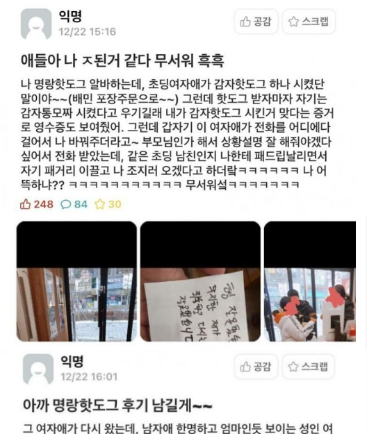 2 44.png - 명랑핫도그에서 알바하다가 살ㅎ 협박받은 썰