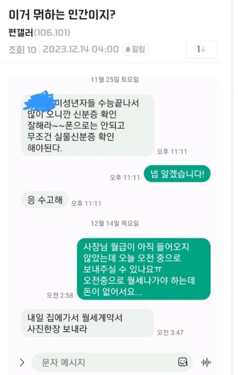 2 52.png - 월세계약서 보내라는 편의점사장.