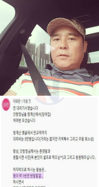 2 54.png - 가수 임창정 대리운전 했던 썰 ㅎㄷㄷ