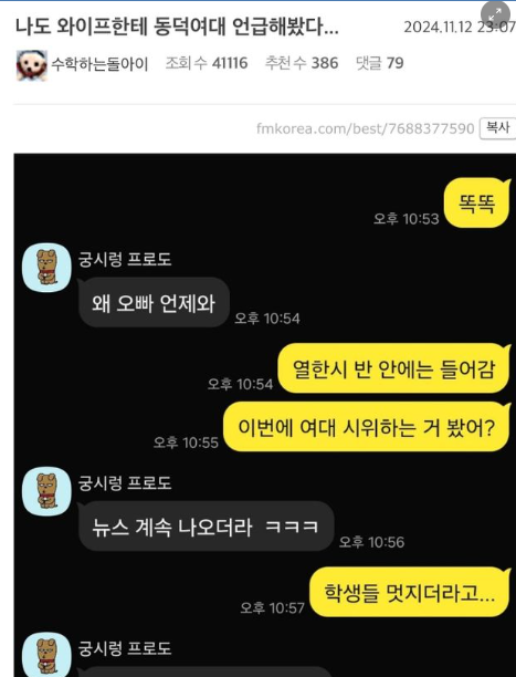 3 27.png - 와이프한테 동덕여대 이슈 던져 본 펨붕이