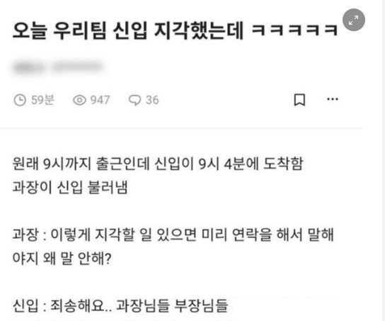 3 29.png - 직장 상사들이 지각해서 자기도 지각한다는 신입.