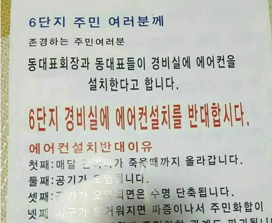 4 31.png - 경비실 에어컨 설치반대에 실명까고 팩폭하는 개념녀