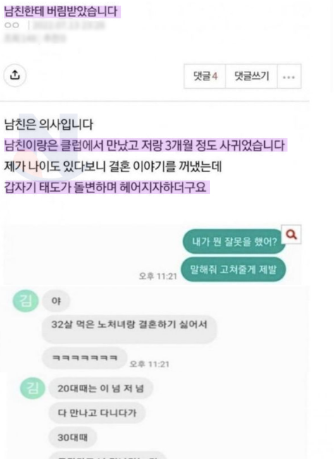 4 36.png - 클럽에서 만난 의사 남친한테 차인 여성...jpg