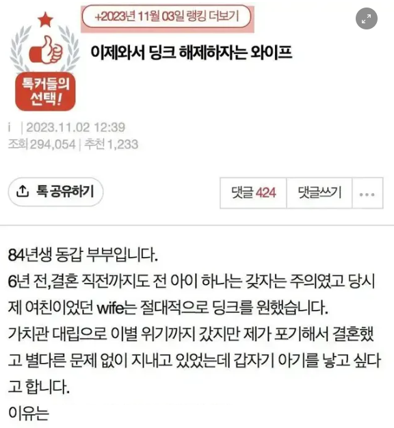 4 40.png - 이제와서 딩크족 그만하자는 와이프