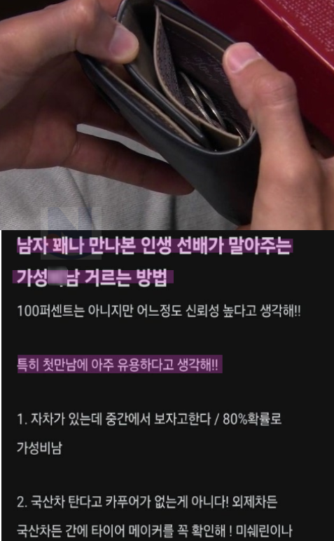 5 1.png - 인생 선배가 말해주는 가성ㅂ남 거르는 방법...?