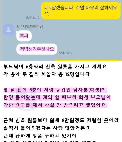 5 13.png - 원룸 세입자 밥셔틀을 해주길 원하는 세입자부모 ㅋㅋ