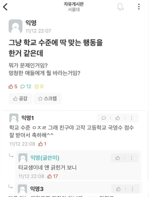 5 26.png - 서울대 간 동덕여대생