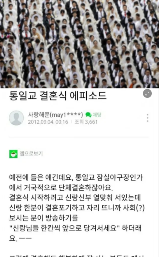 5 28.png - 통일교 랜덤결혼식 썰 레전드