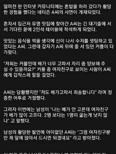 5 31.png - 혼밥하러 갔다가 봉변당한 사람