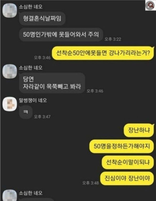 5 40.png - 결혼식 초대해놓고 선착순이라는 친구