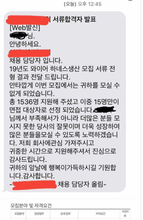 5 55.png - 2명 뽑는데 1536명이 지원한 어느 중소기업