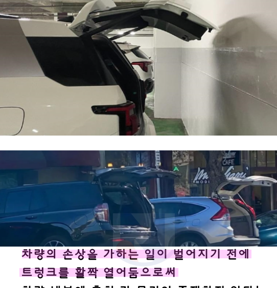 6 1.png - 미국인들이 차 트렁크를 열고 주차하는 ㅅ름돋는 이유.jpg