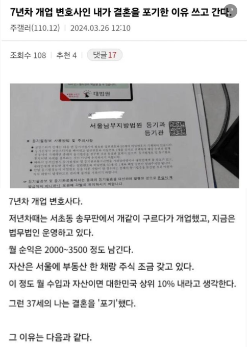 6 18.png - 월 3,000만원 버는 변호사가 결혼을 포기한 이유