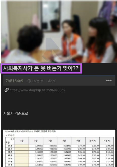 6 36.png - "사회복지사 급여가 왜 적다고 생각함???"