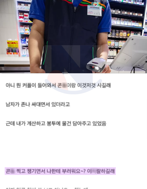 6 38.png - 편의점에서 커플인 여자를 울린 알바생....