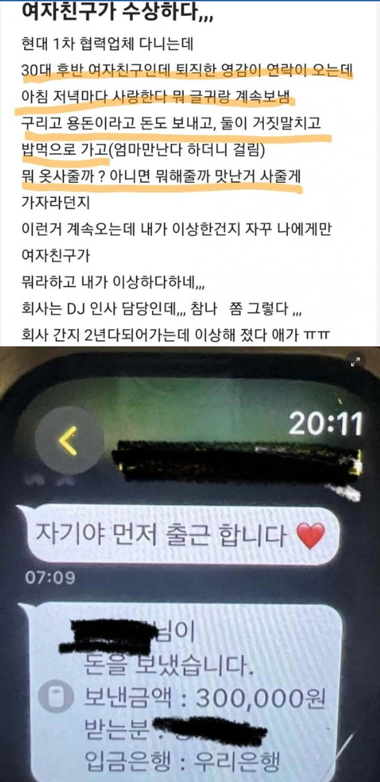 6 8.png - 여친이 수상하다는 현대 협력업체 블라남