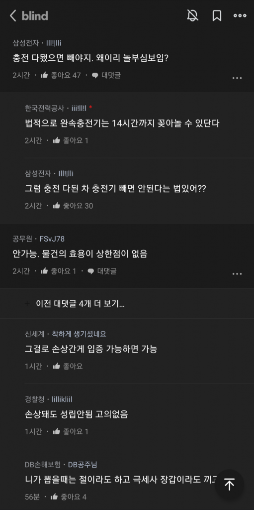 Screenshot_20220914-101522_blind.png 전기차 충전기 뽑혀있어서 화난 한전 직원 ㄷㄷㄷㄷ