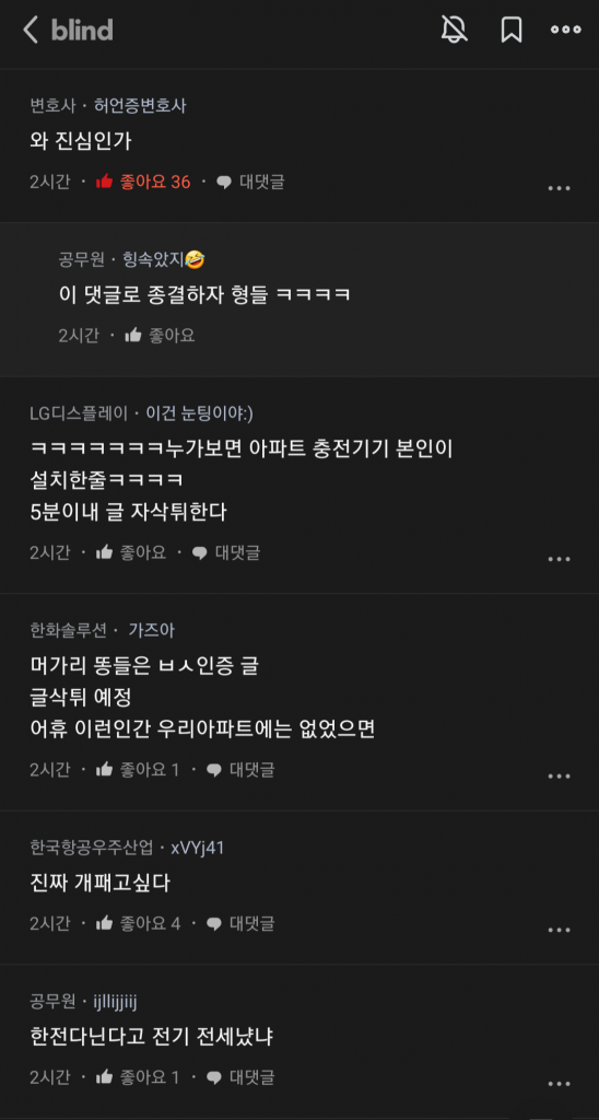 Screenshot_20220914-101537_blind.png 전기차 충전기 뽑혀있어서 화난 한전 직원 ㄷㄷㄷㄷ