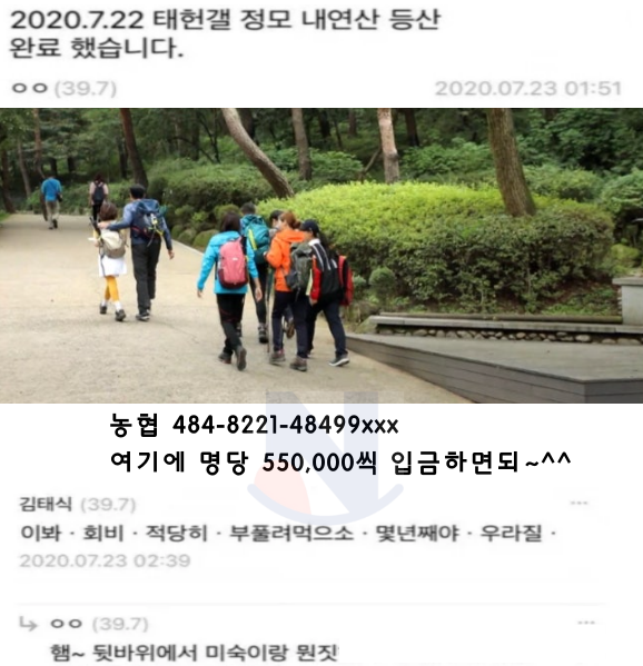 7 1.png - 등산 동호회 회비가 비싼 진짜 이유..wow