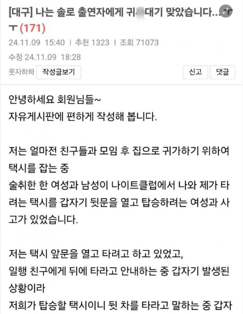 7 13.png - 나는 솔로 출연자에게 귀싸ㄷ기 맞았습니다