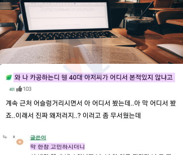 7 37.png - 카페에서 20대 여성에게 말건 40대남자의 실체 ㅎㄷㄷ