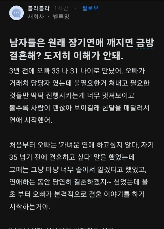 7 8.png - 결혼 망설이다 차였는데 상대방이 결혼한대서 빡친 여자