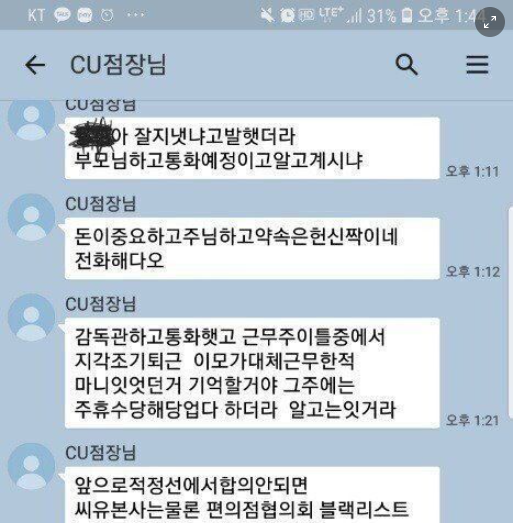 7.png - 편의점 점장의 어마어마한 권력,,