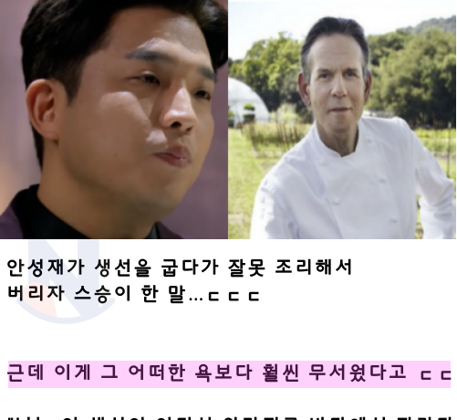 8 1.png - 안성재가 스승에게 들었던 욕보다 훨씬 무서웠던 말