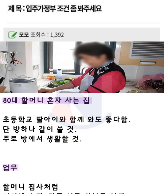 8 16.png - ㄹㅇ 쩌는 입주가정부 조건수준ㄷㄷ …