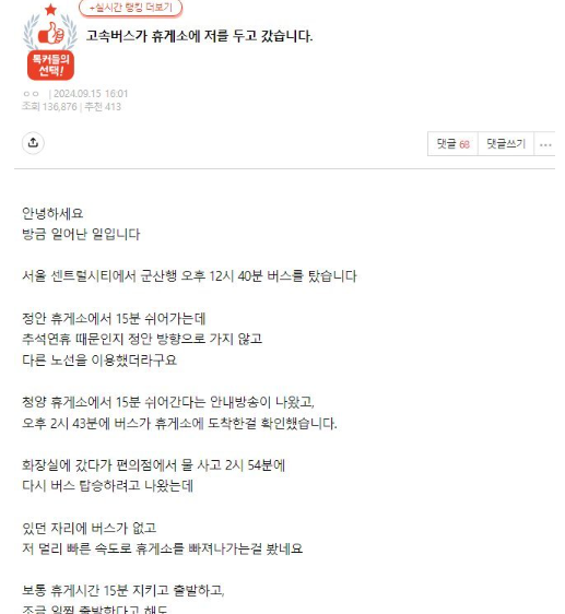 8 18.png - 고속버스가 휴게소에 저를 두고 갔습니다