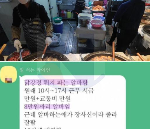 8 19.png - 현재 반응 반반 갈리는 '닭강정 알바 시급' 논란.jpg