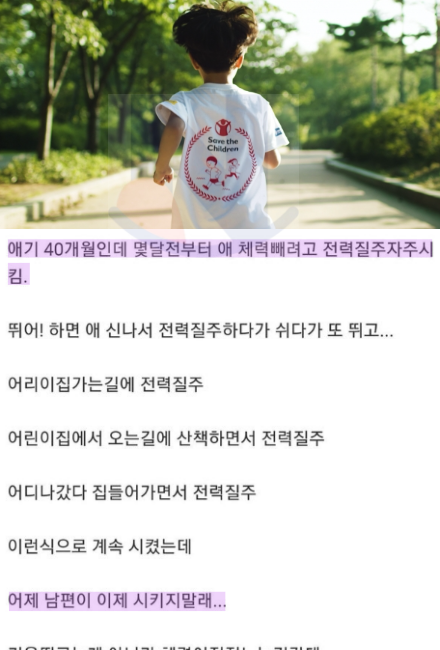 8 29.png - 애 기운 빼려고 달리기를 많이 시켰더니....