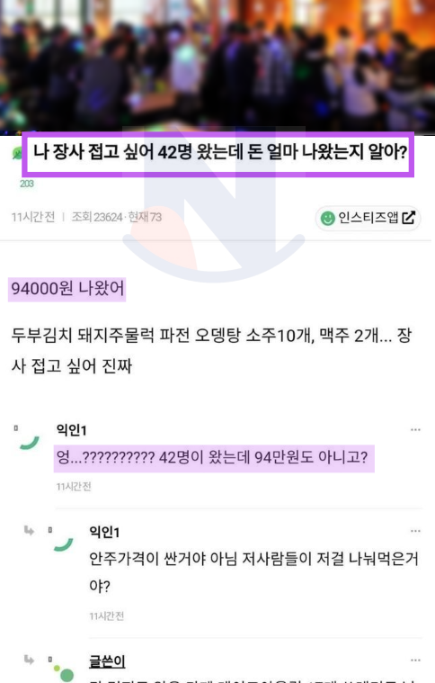 8 33.png - 42명 단체손님 왔는데, 돈 얼마 번지 알아....?