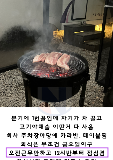 8 37.png - 듣도보도 못한 ㅈ소 회식의 방법ㄷㄷㄷ.jpg