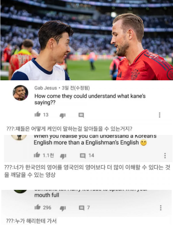 8 5.png - 영국인이 케인보다 손흥민 영어를 잘 알아듣는 이유 ㅋㅋㅋㅋ